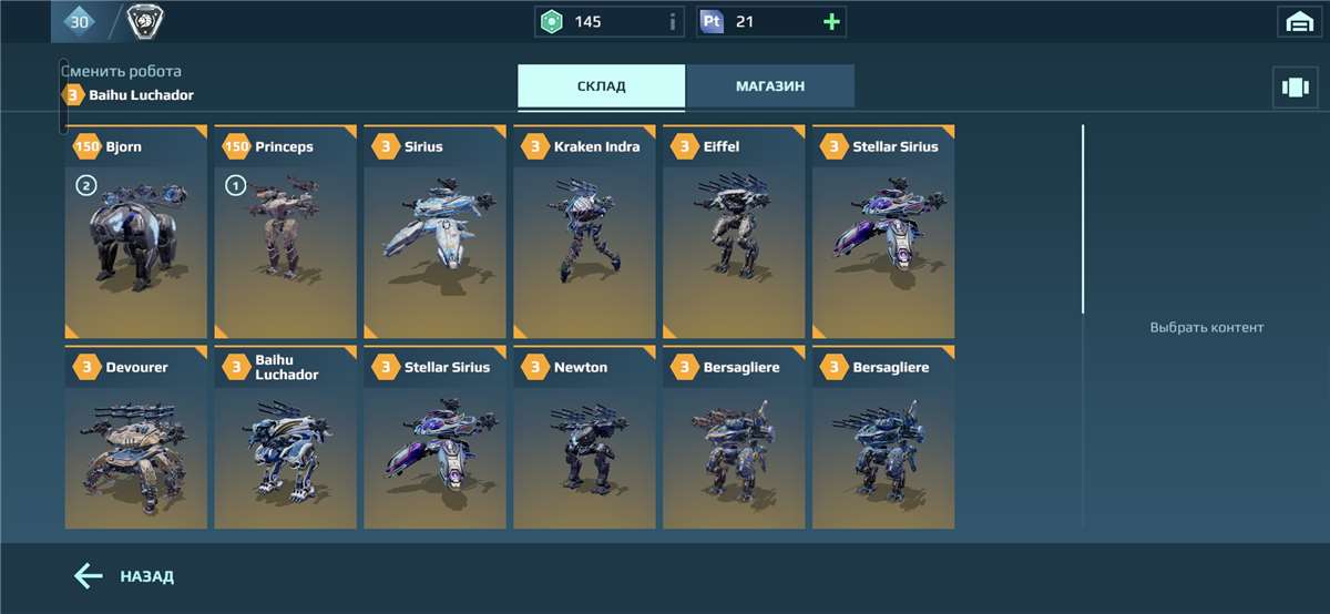 продажа аккаунта к игре War Robots